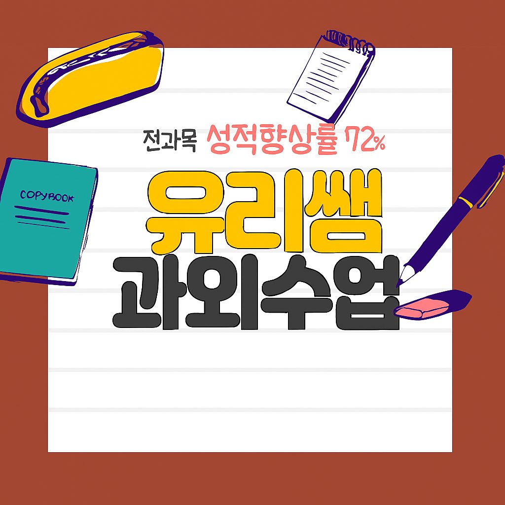 수학과외
