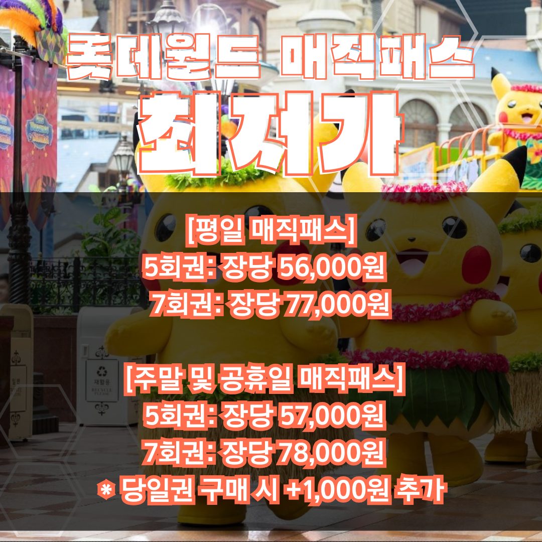 매직패스