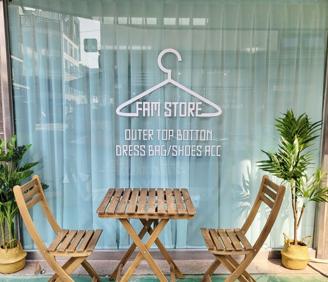 팸스토어 FAM STORE