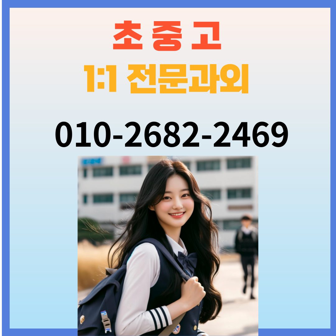영어수학코칭과외