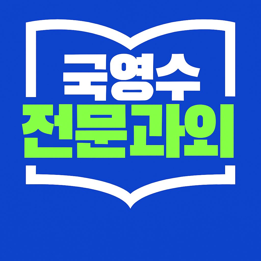 영어과외
