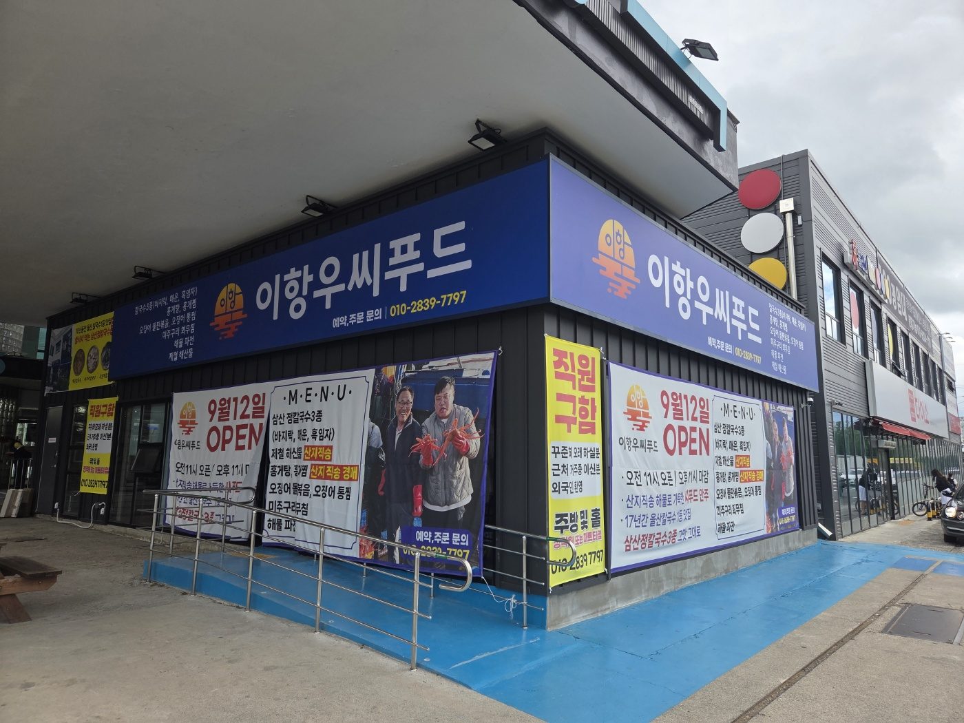 이항우씨푸드