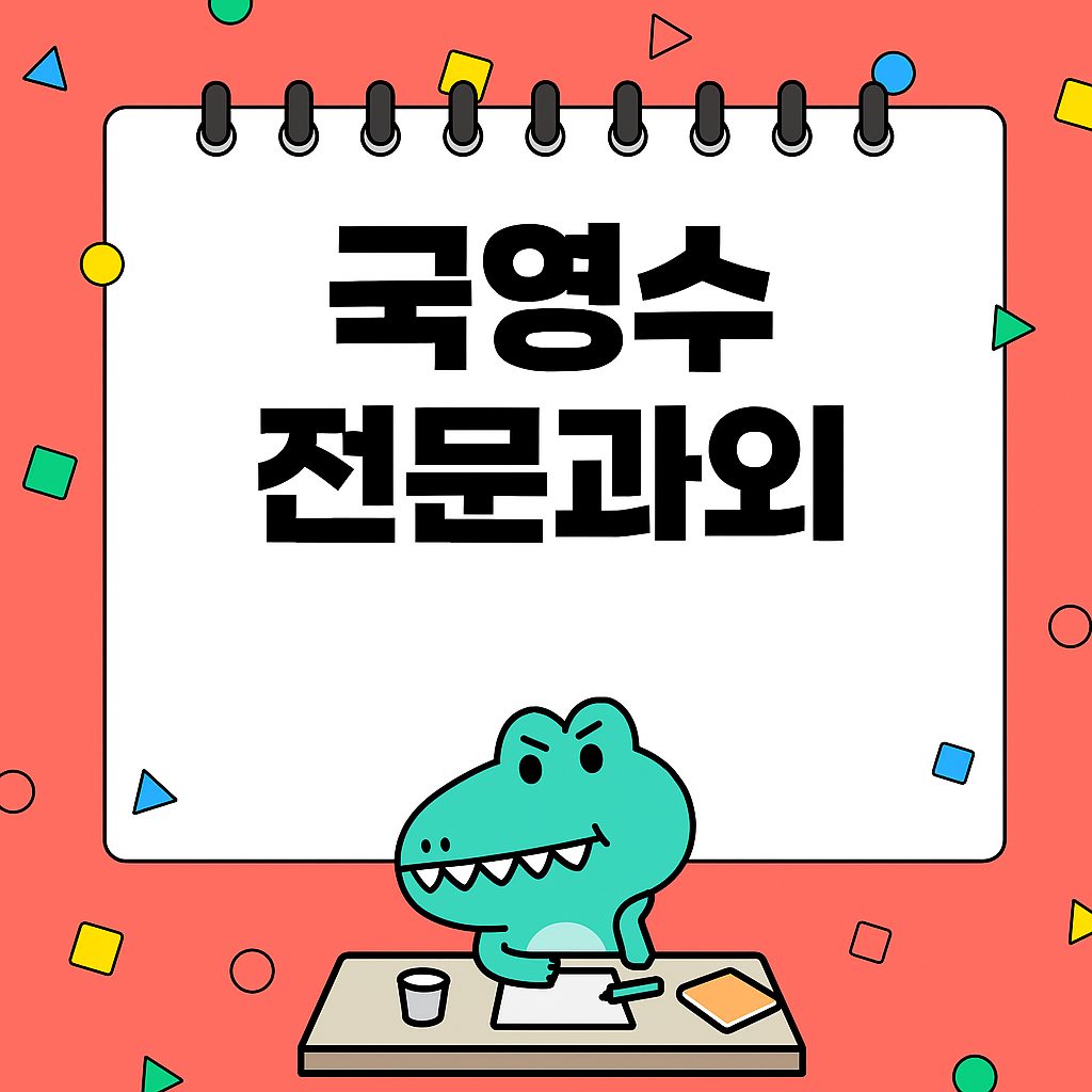 영어과외