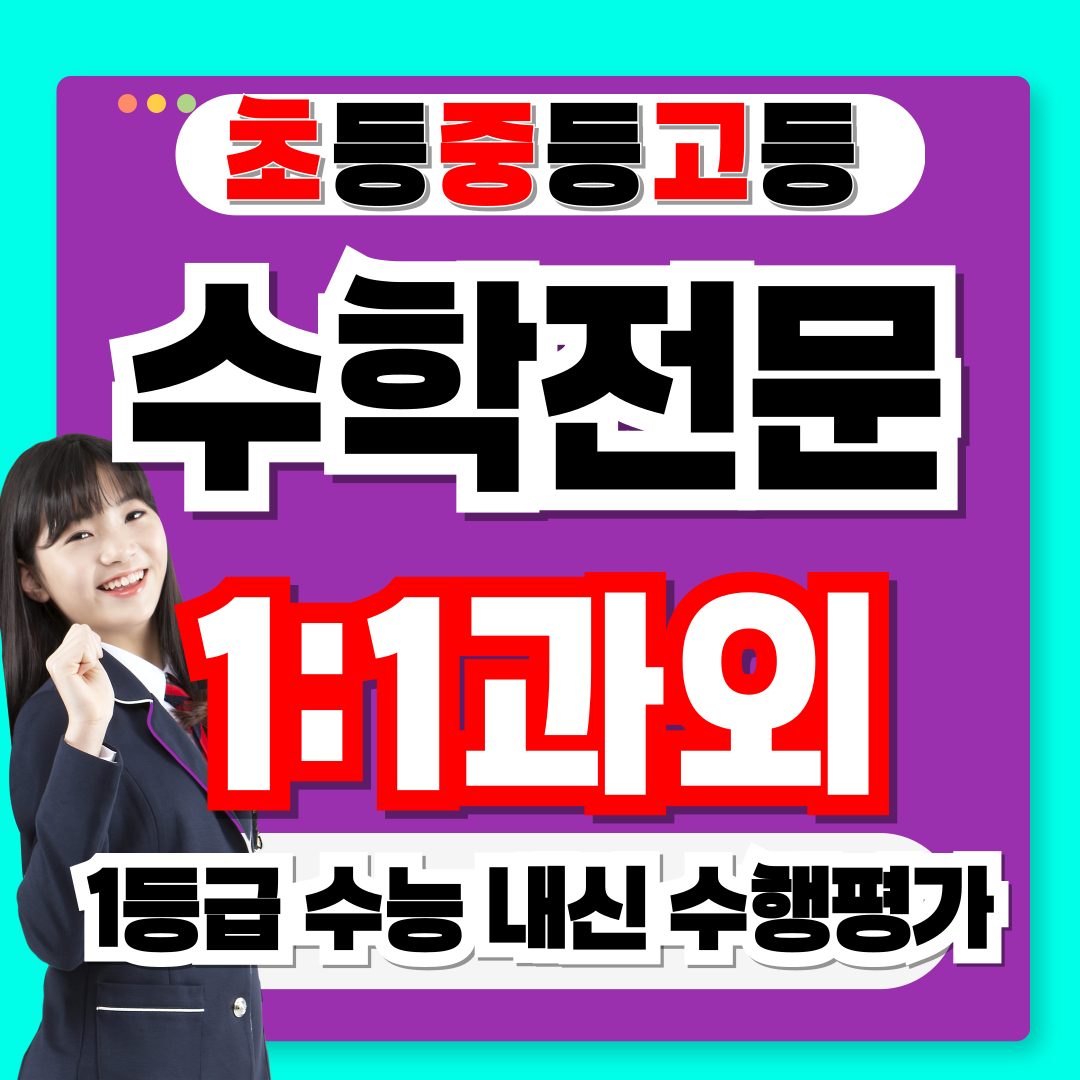 오름과외