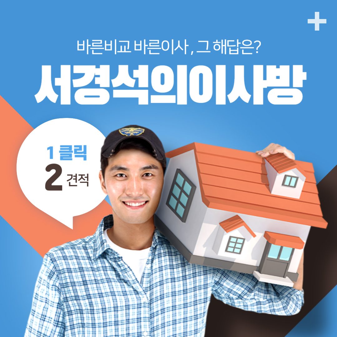 서경석의 이사방
