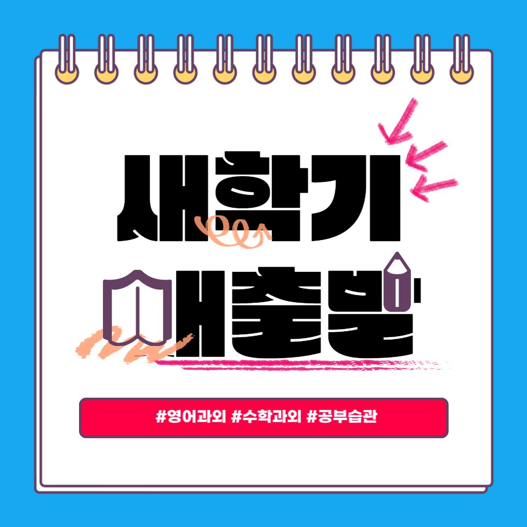 방학과정이사람을만들어요