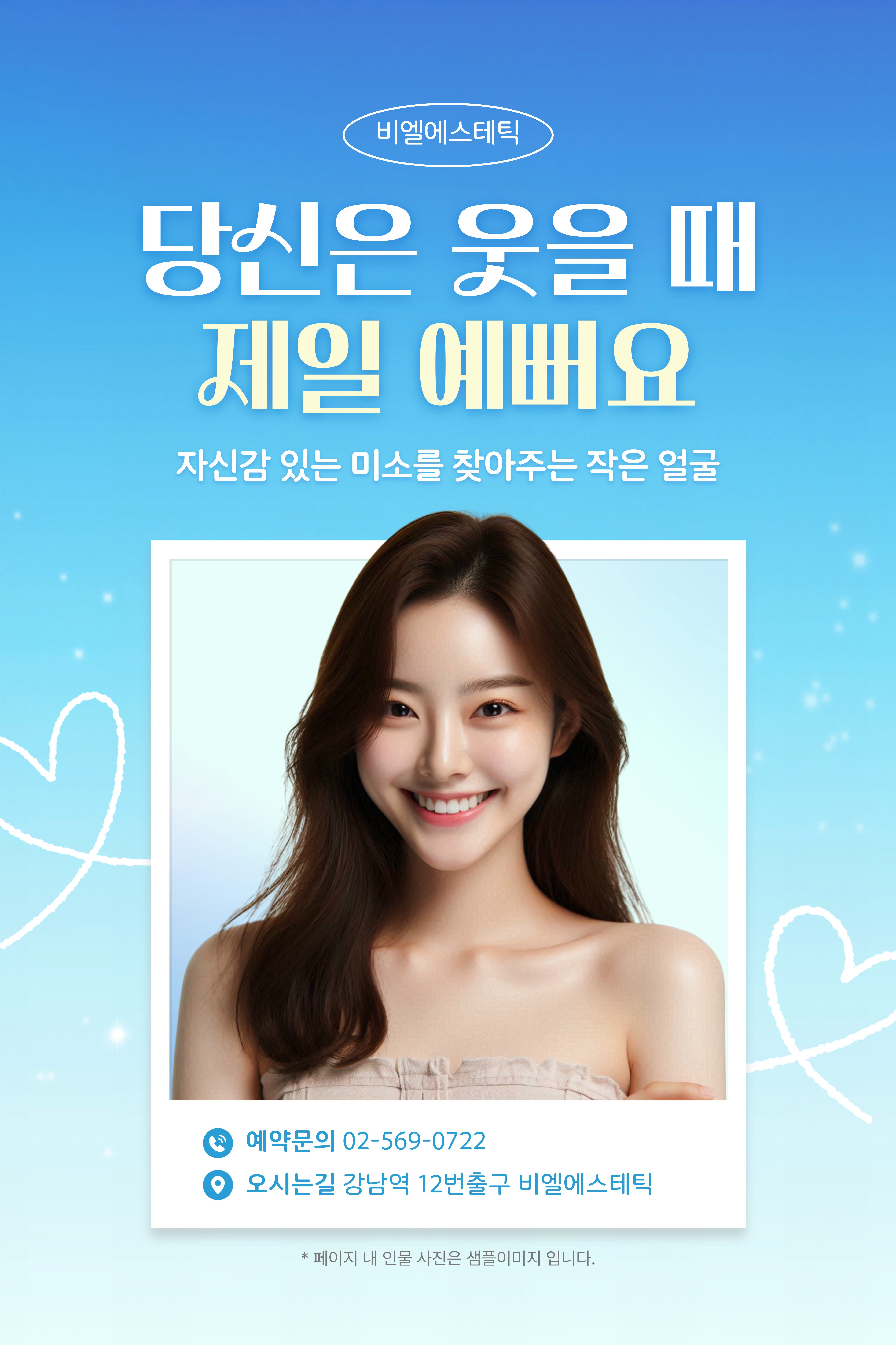 비엘에스테틱