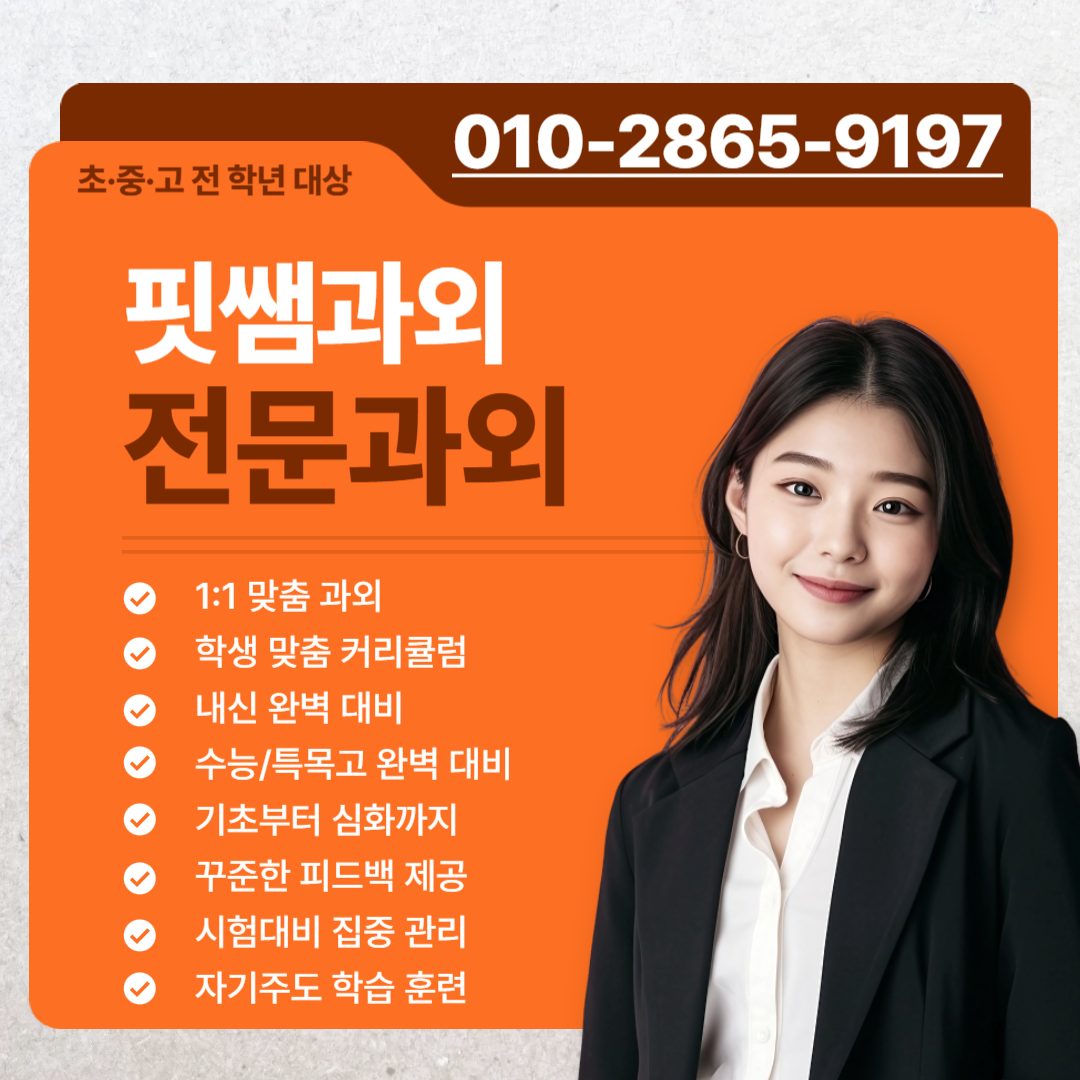 봉담읍점프수학