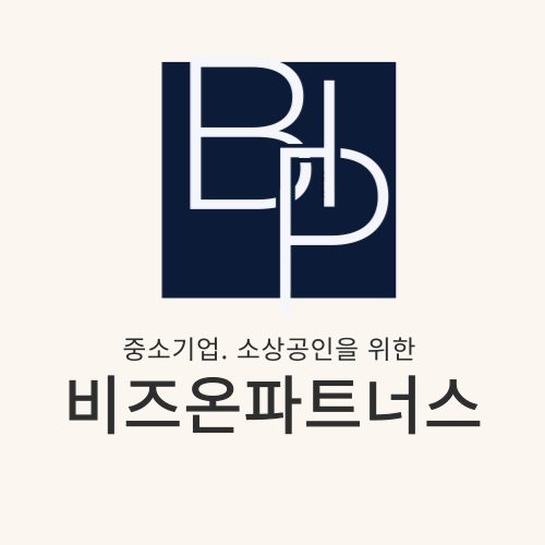 비즈온파트너스