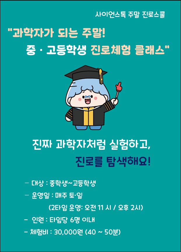 사이언스톡
