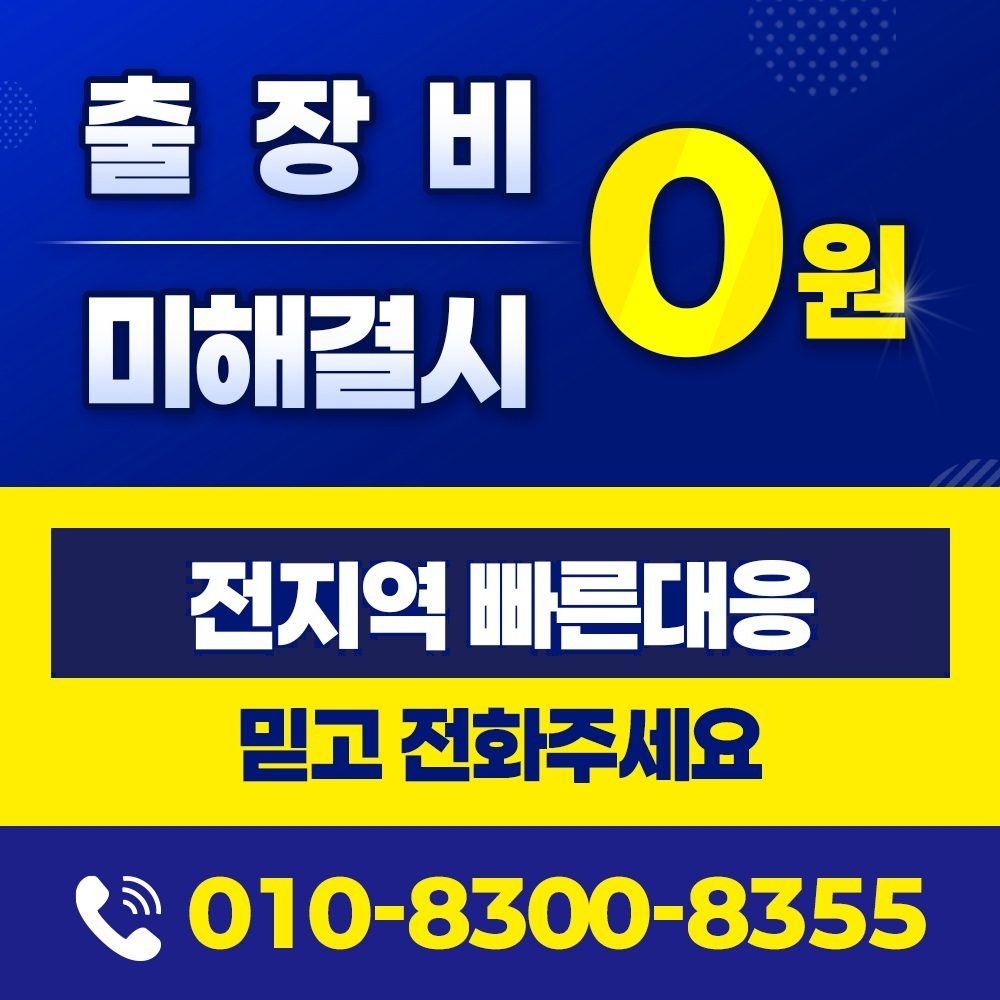 하수구막힘.낙원설비
