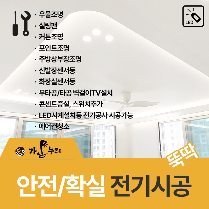 가온누리전기조명 picture 4