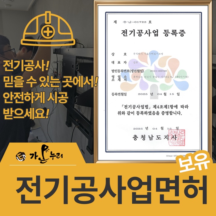 가온누리전기조명 picture 6