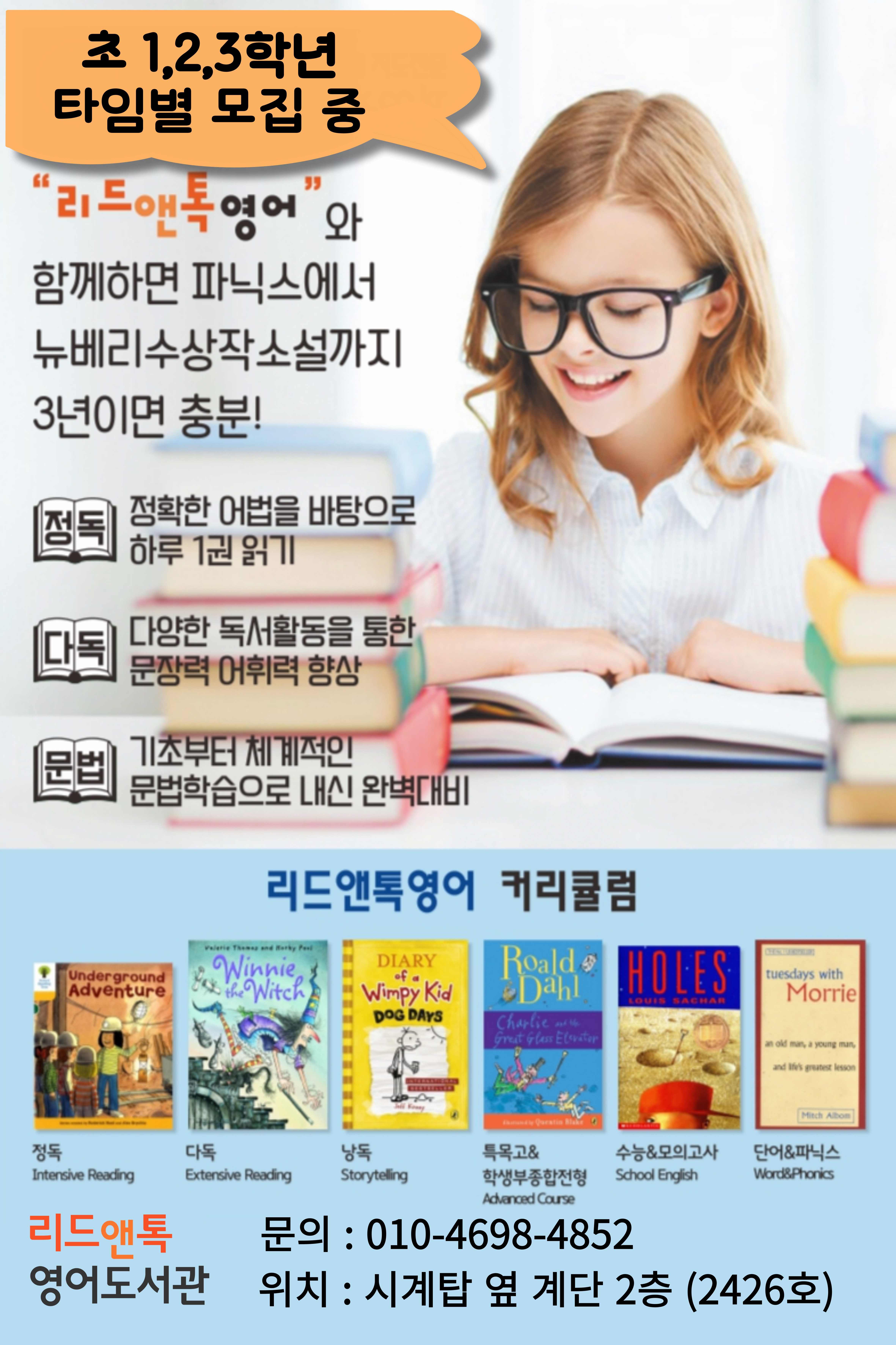 리드앤톡 영어교습소