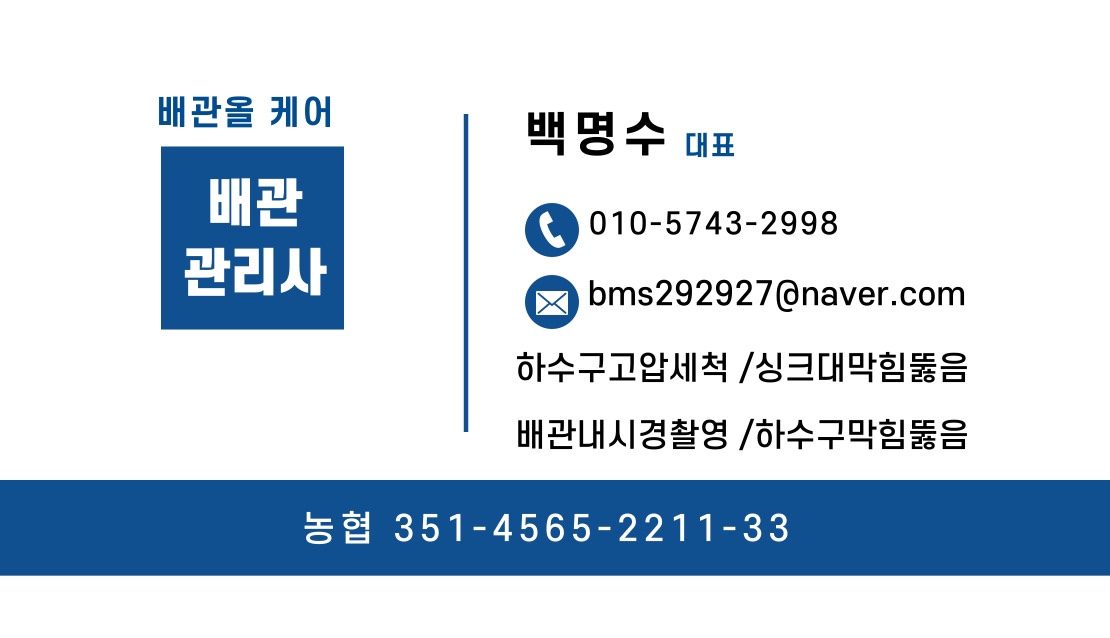 변기막힘119 전주