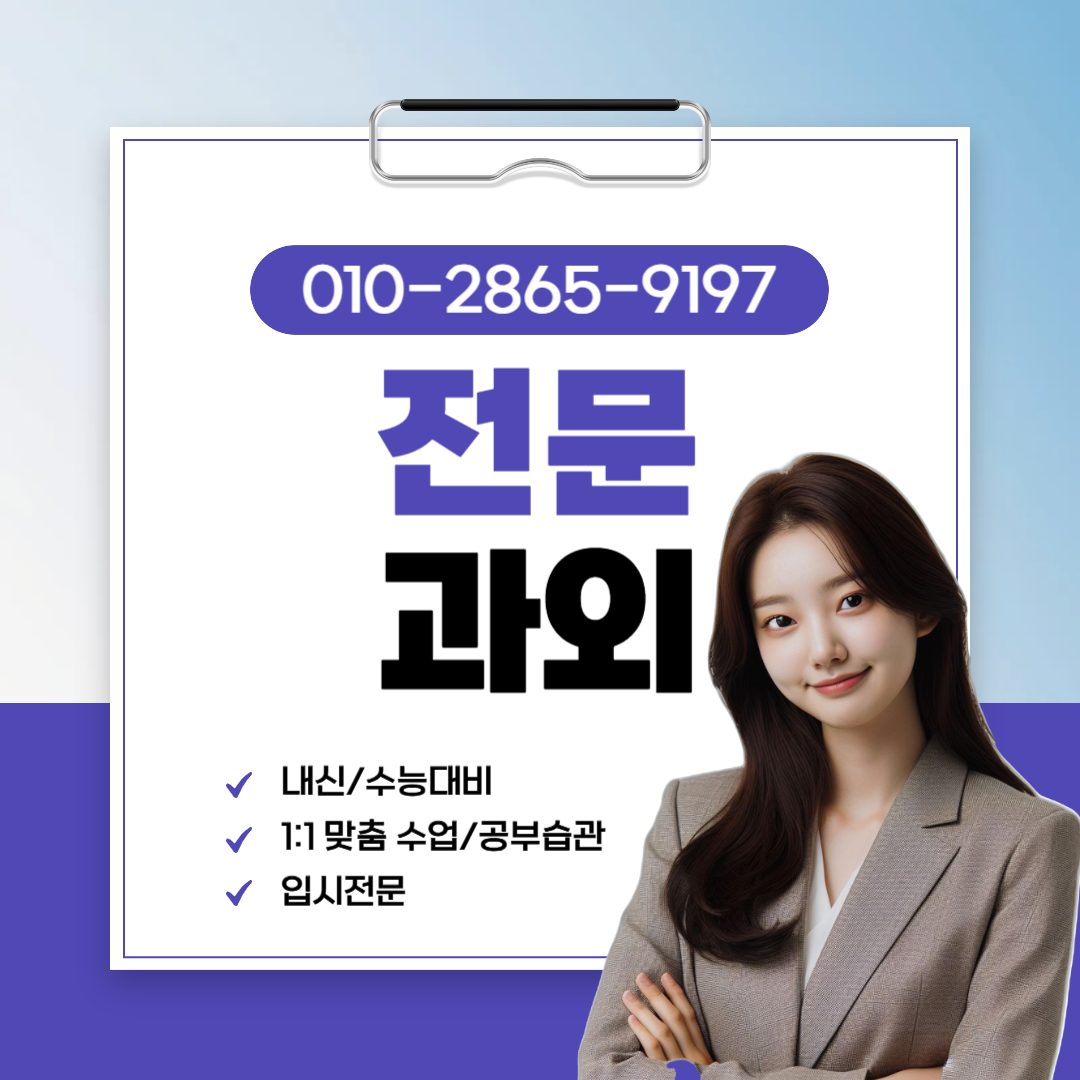 문현동수학스로페서