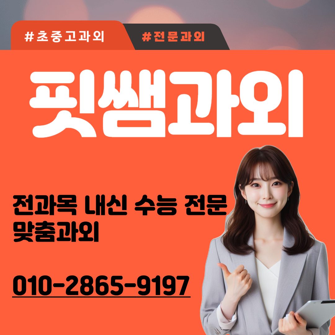 범천동베스트수학