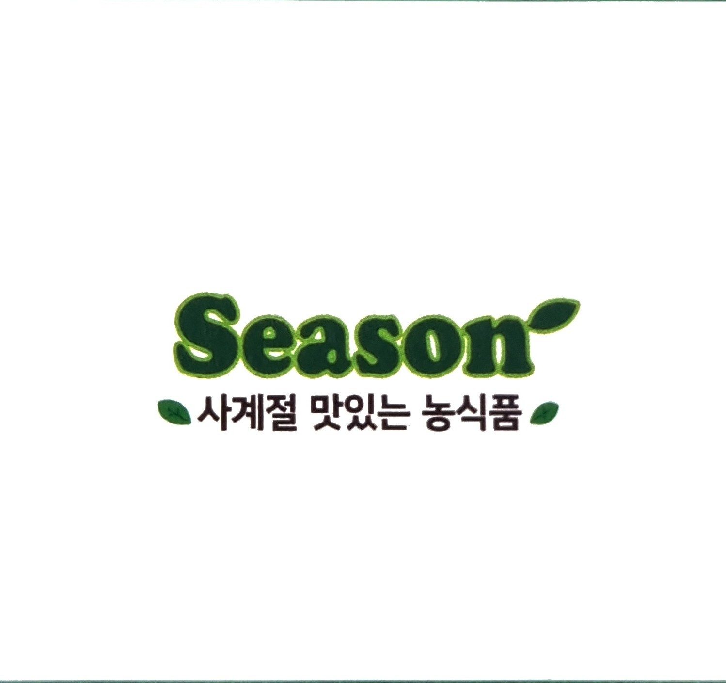 시즌과일