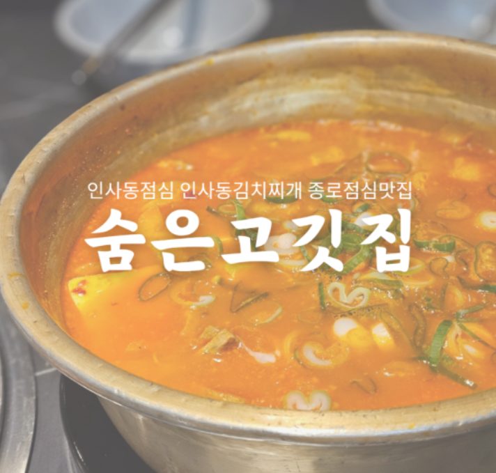 숨은고깃집