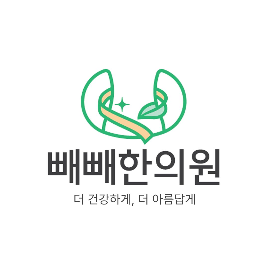 빼빼한의원