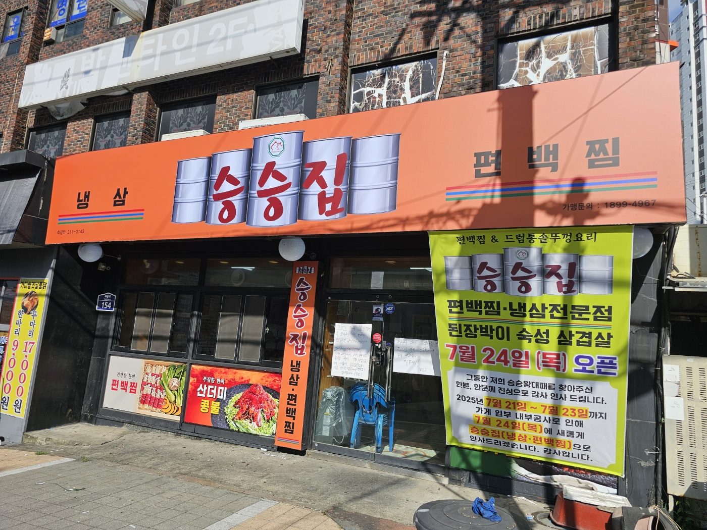 승승집 학장점