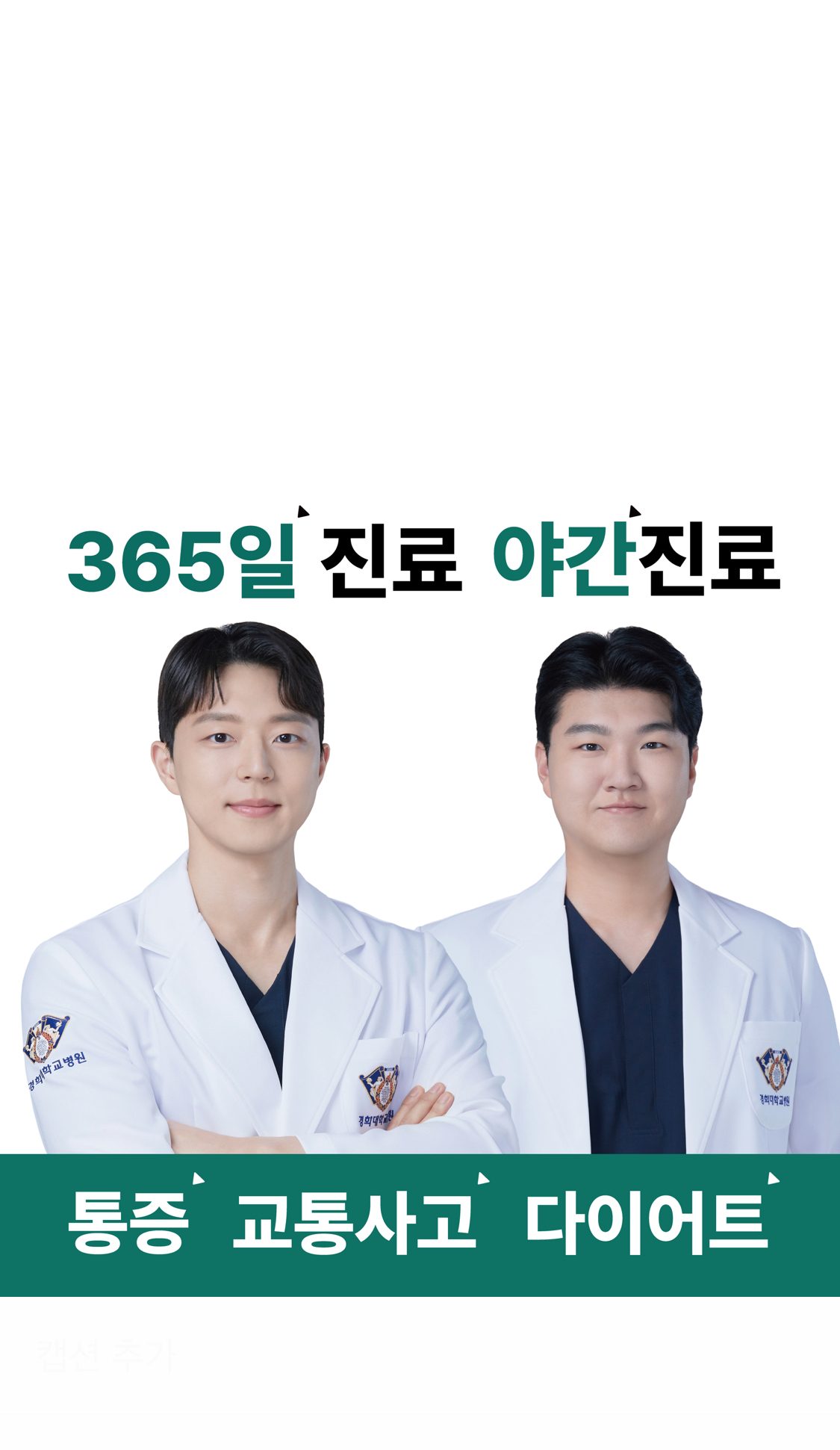 365일품경희한의원