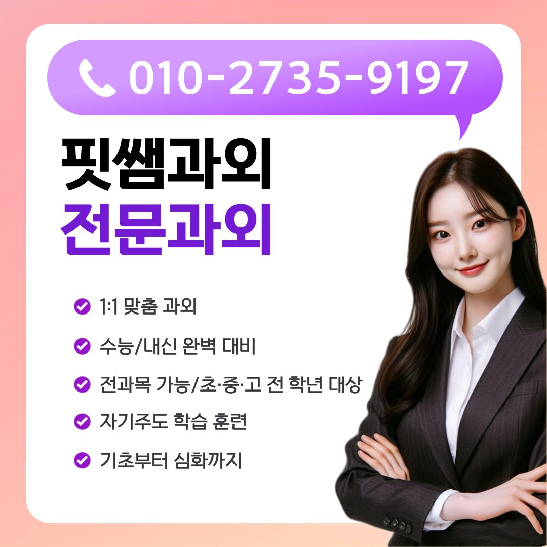 전포동프리미엄수학