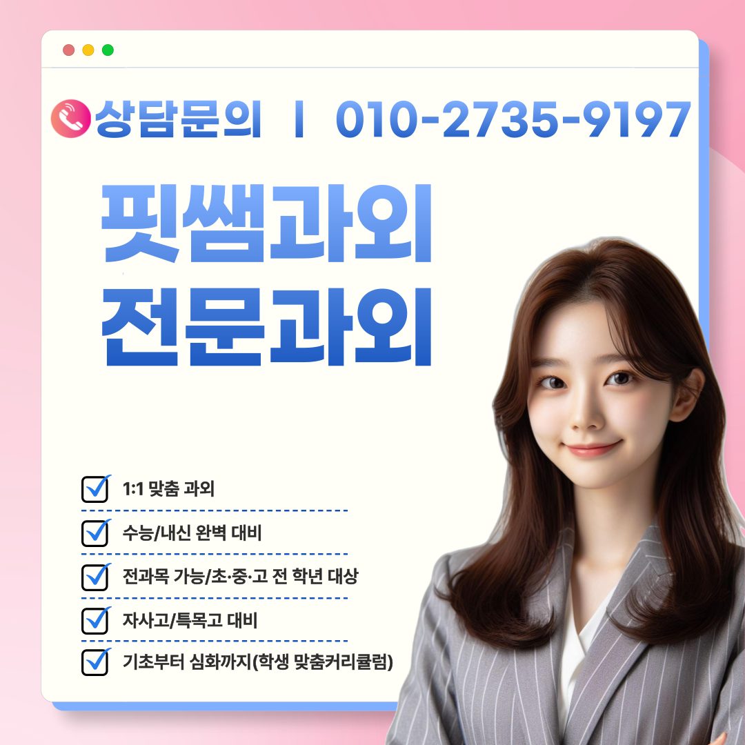 초읍동수학정석과외