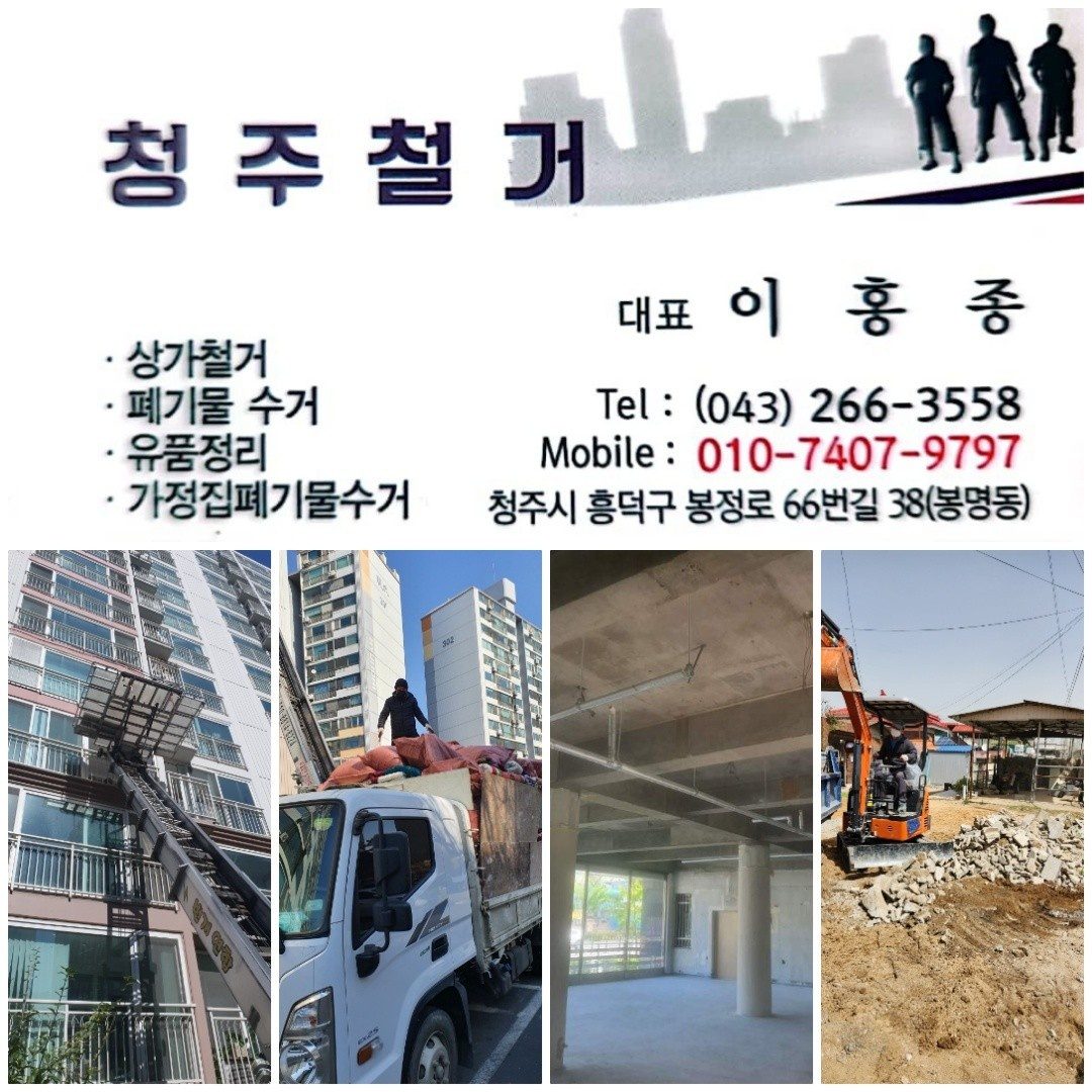 율량철거