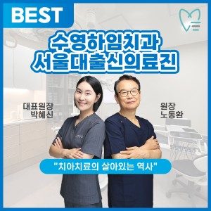 수영하임치과의원