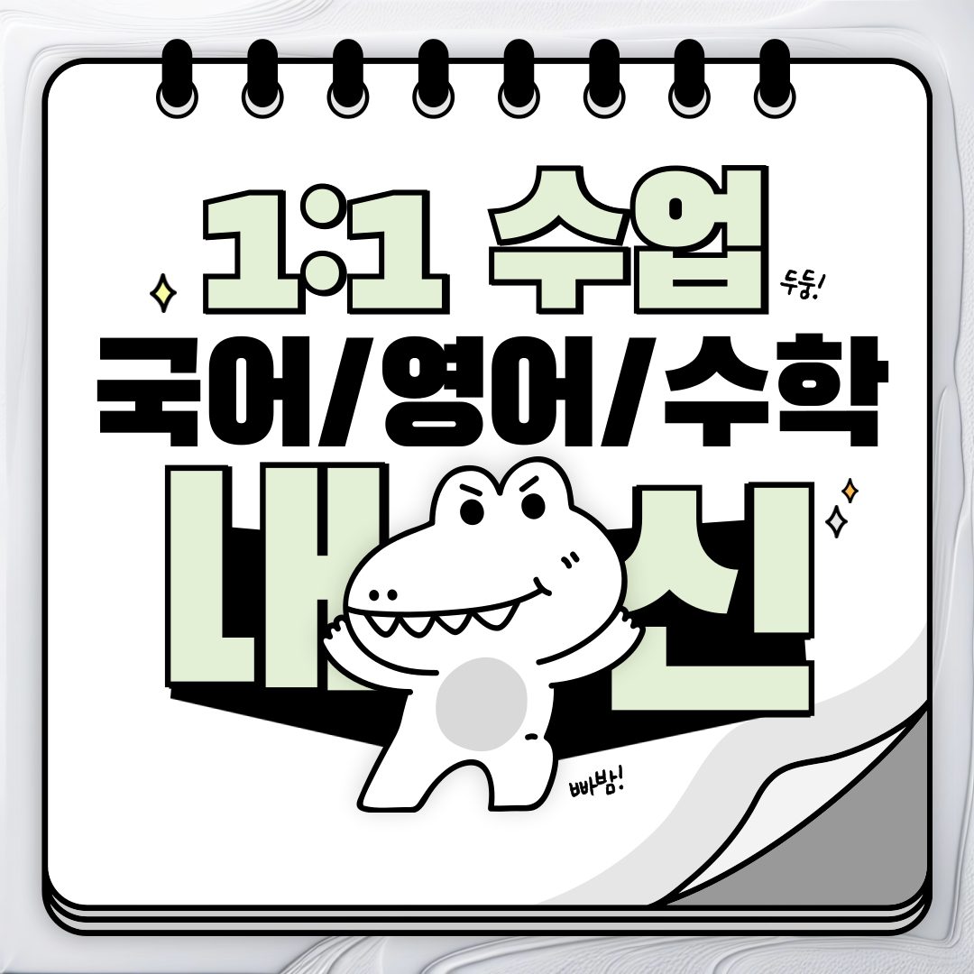 송정동 리얼영어