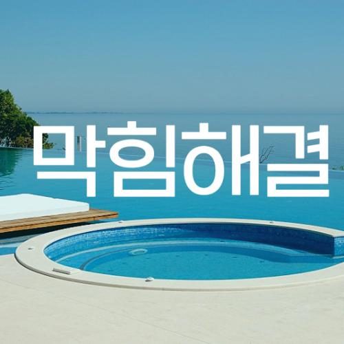 구로구 개봉동 주택 화장실 변기막혔을때 뚫는법!