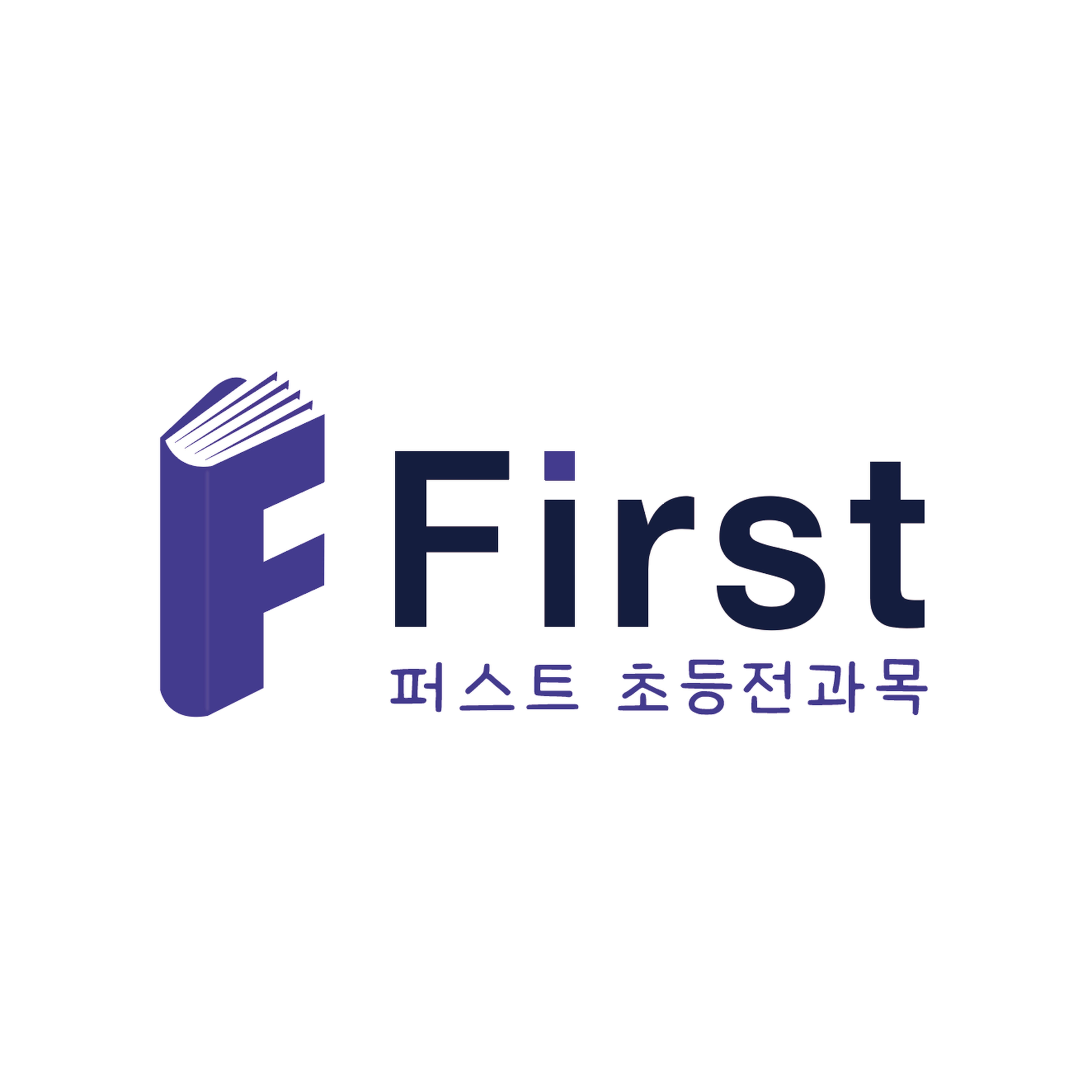 퍼스트초등전과목 구월힐스테이트점