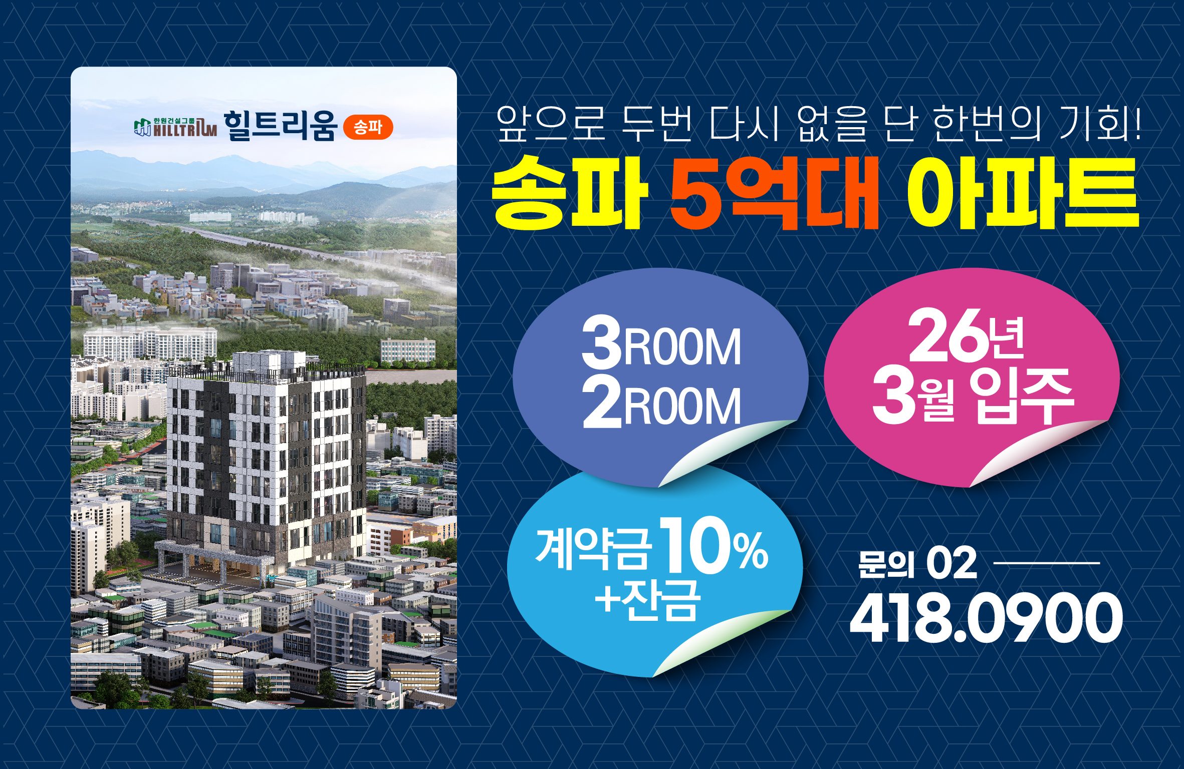 힐트리움 송파