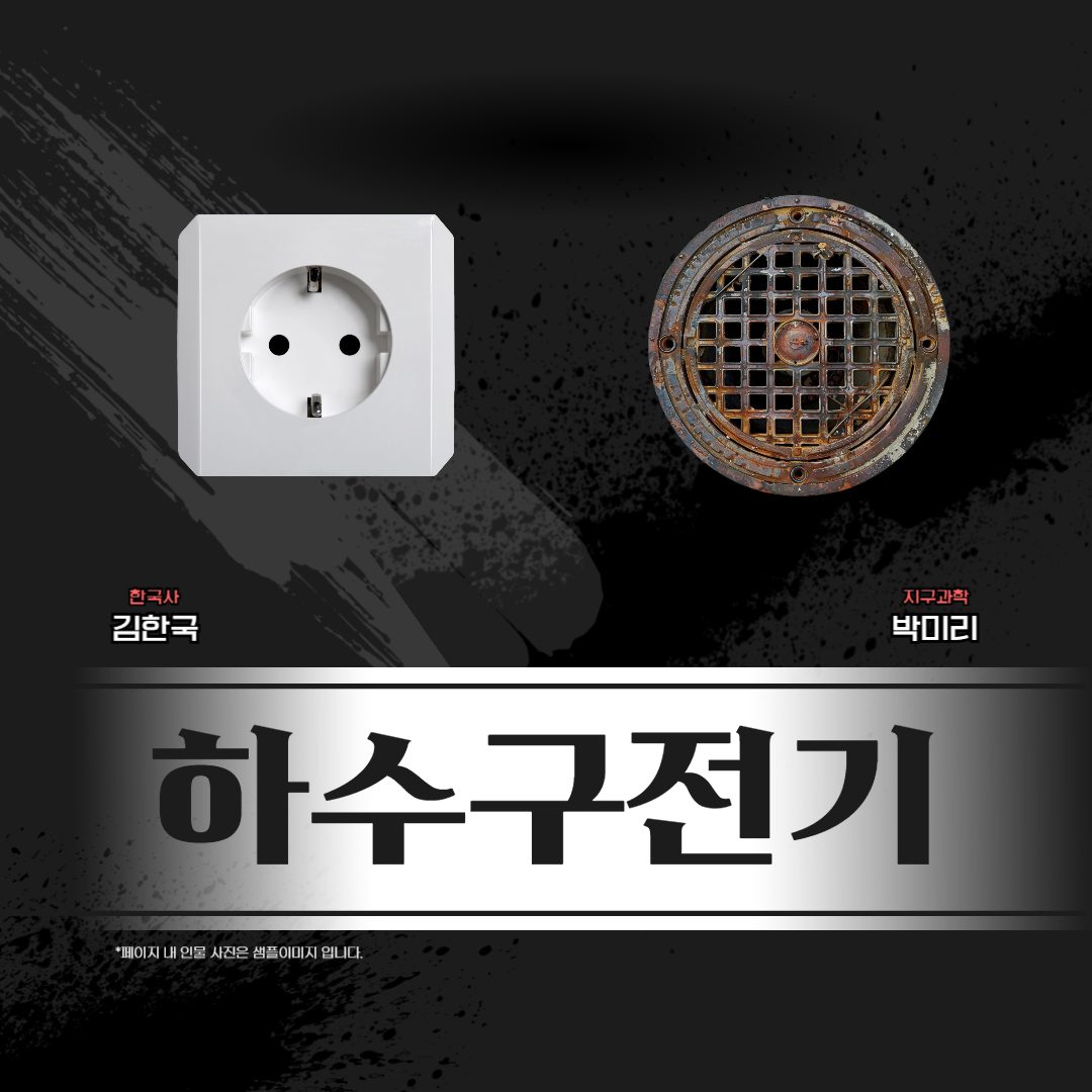 전기누전하수구막힘정전 청년설비