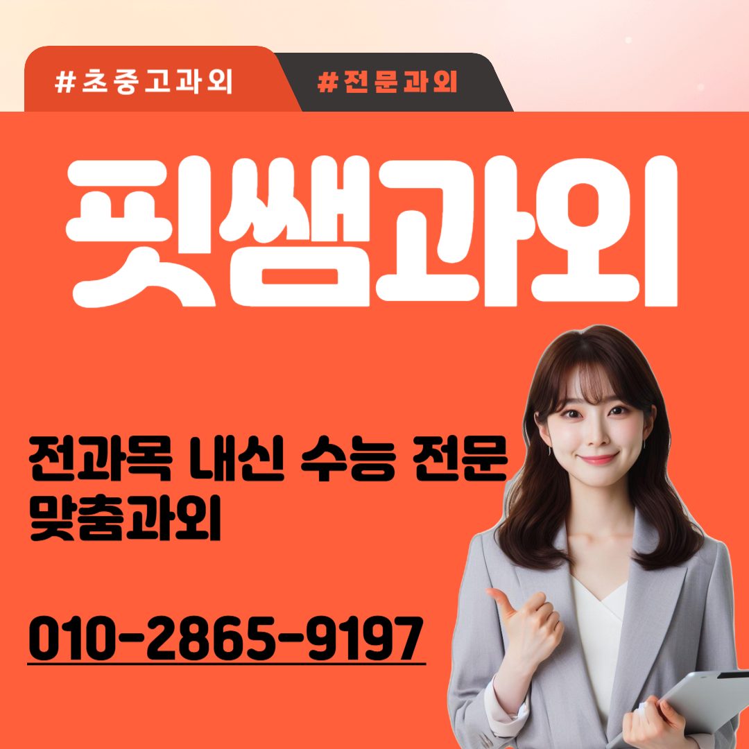 입시를바꾸는수학