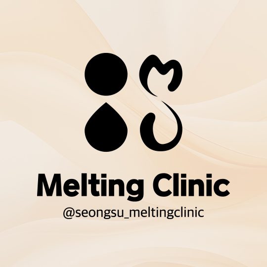 성수멜팅의원