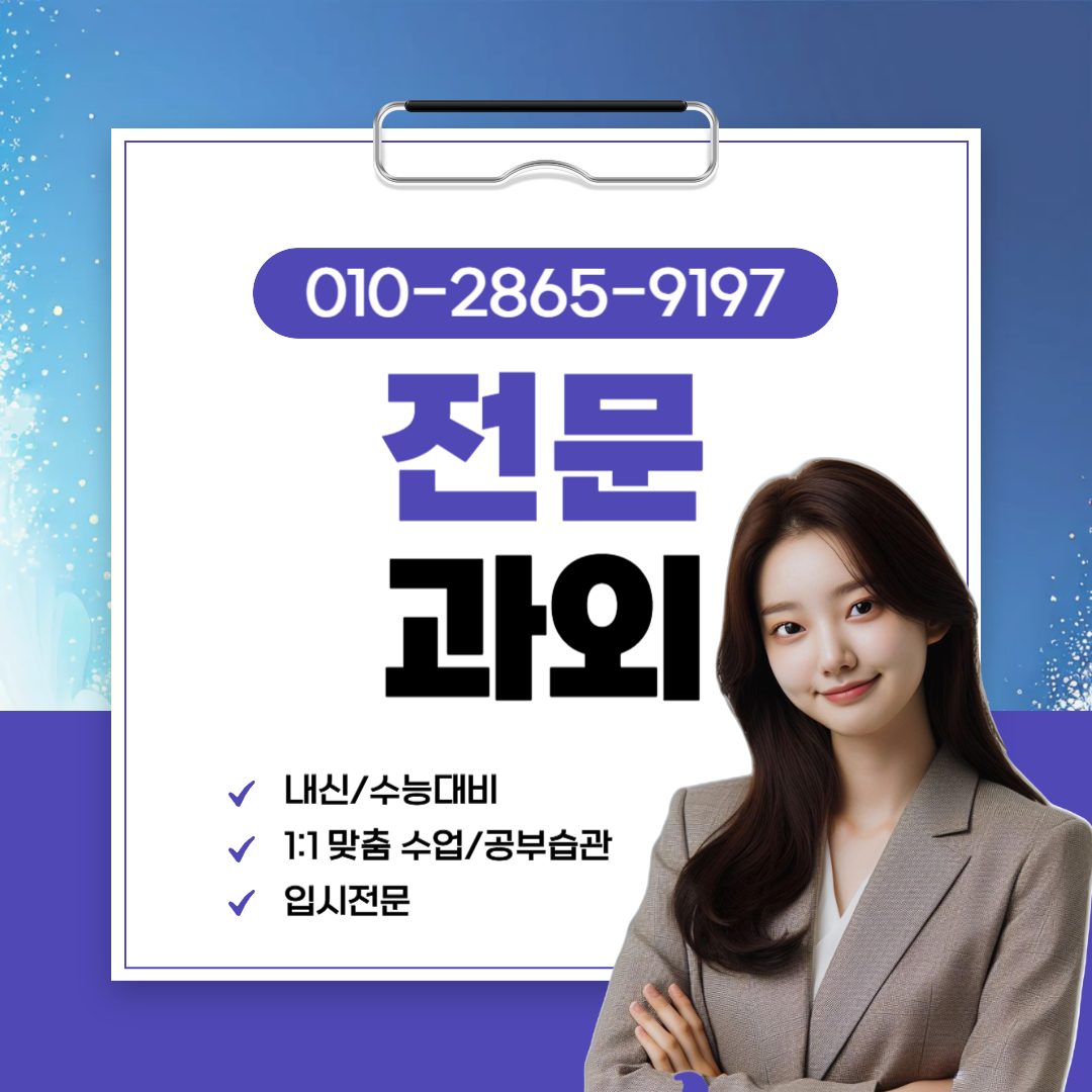 ✨영어과외 수학과외 국어과외 전과목 과외✨