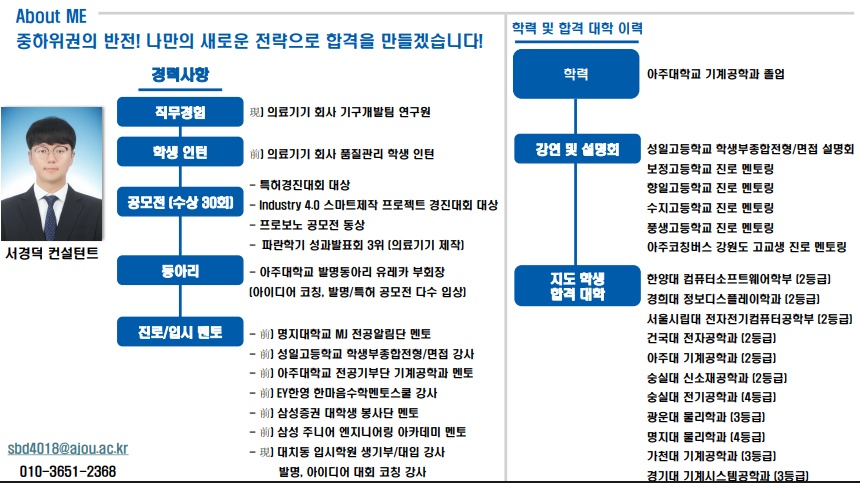 대입 컨설팅 학생부 심화 picture 0