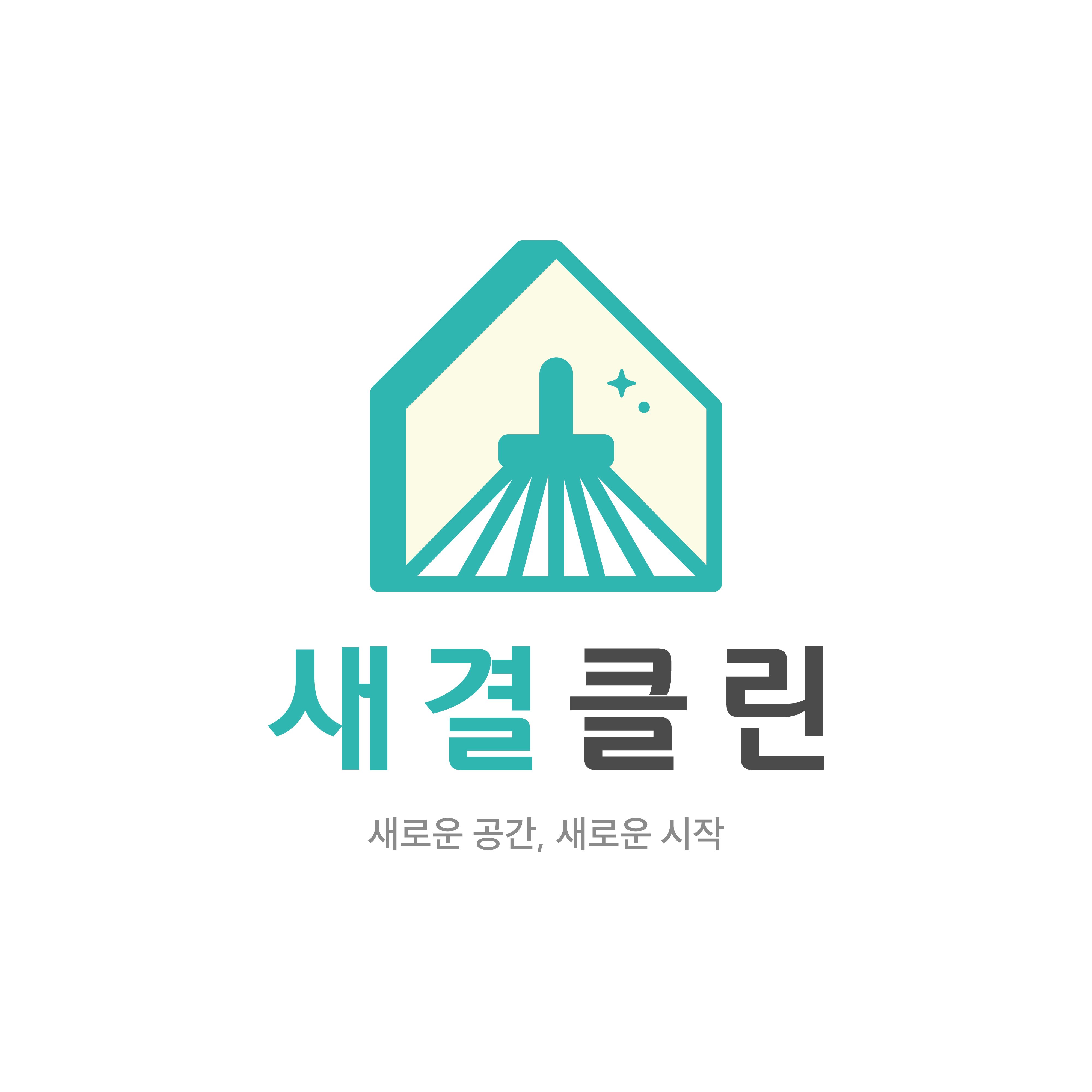 새결클린