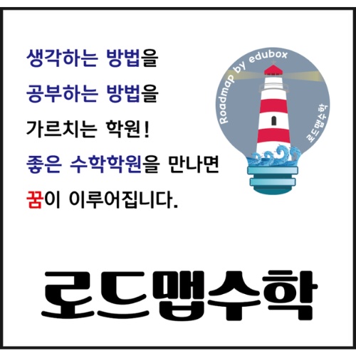 위례로드맵학원 picture 0