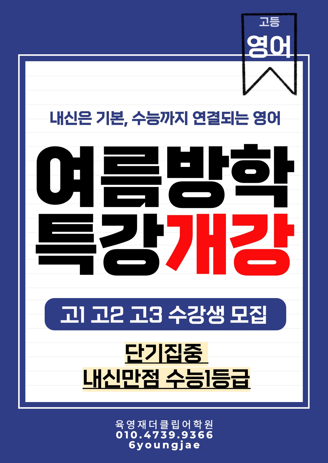 육영재더클립어학원 picture 1