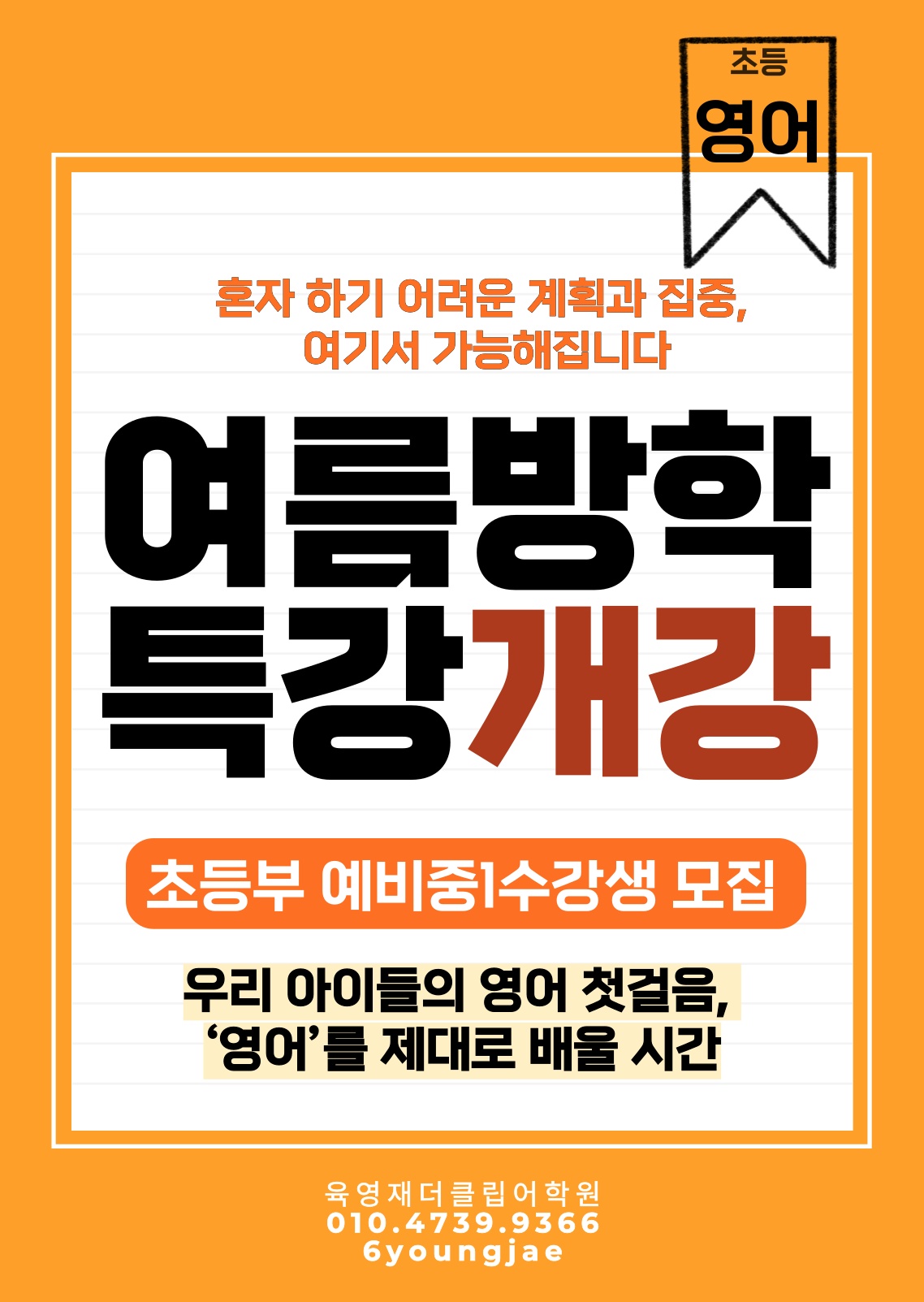 육영재더클립어학원 picture 3