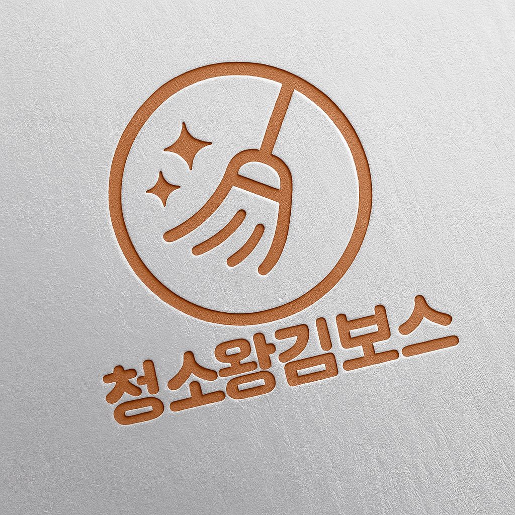 청소왕김보스