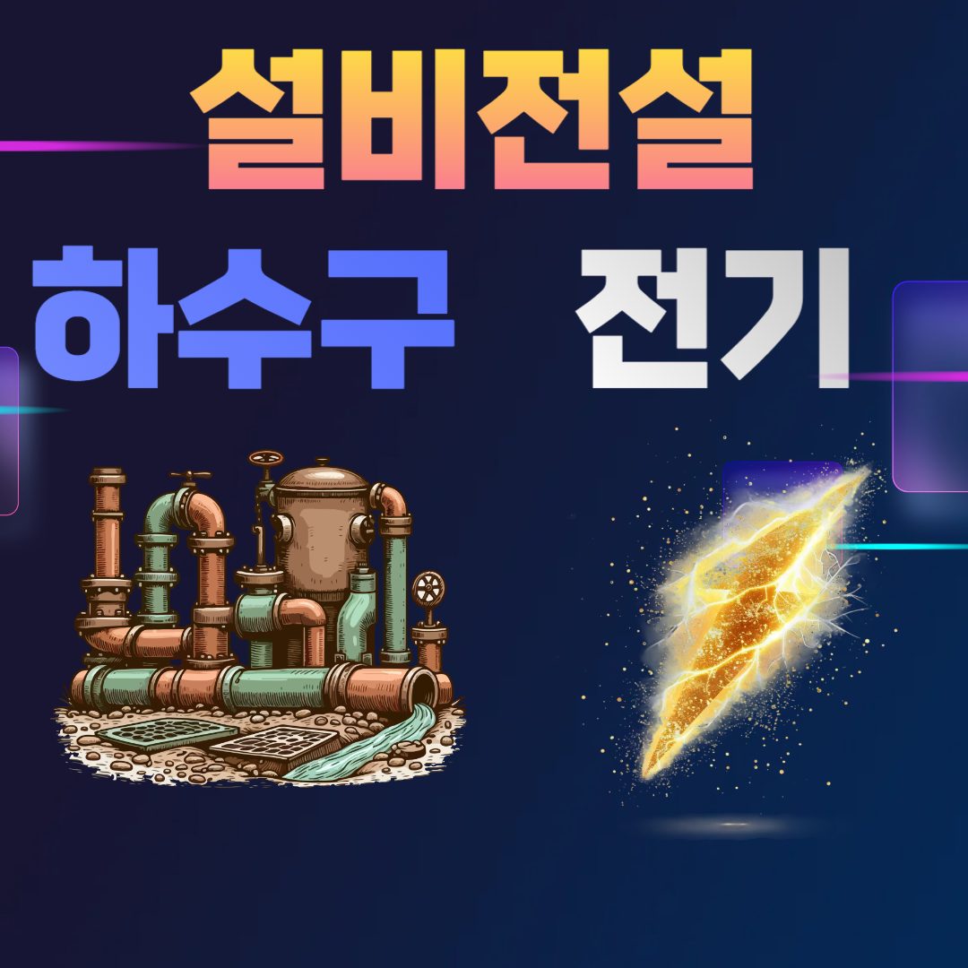 하수구변기막혔을때 전기누전수리 설비왕