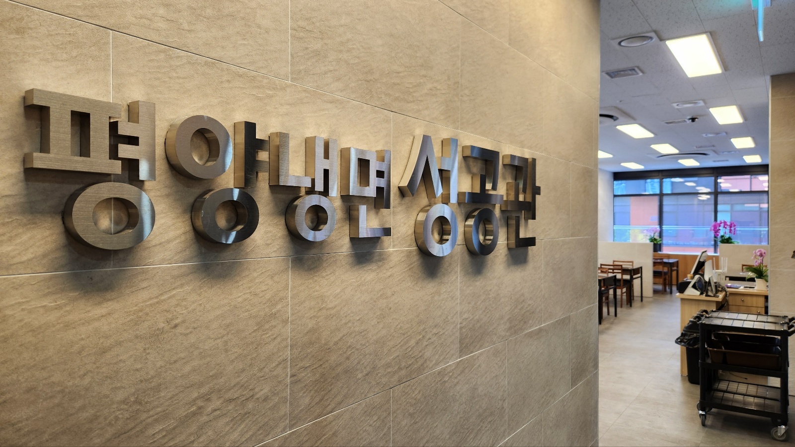 평양냉면 성공관 가산점 picture 0