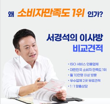 바른비교 바른이사 서경석의 이사방