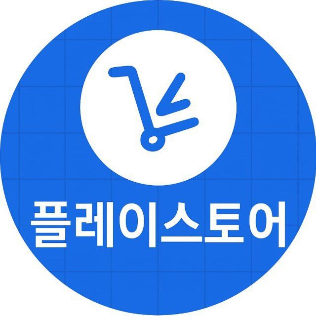 플레이스토어