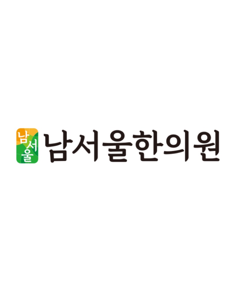 남서울한의원 picture 0