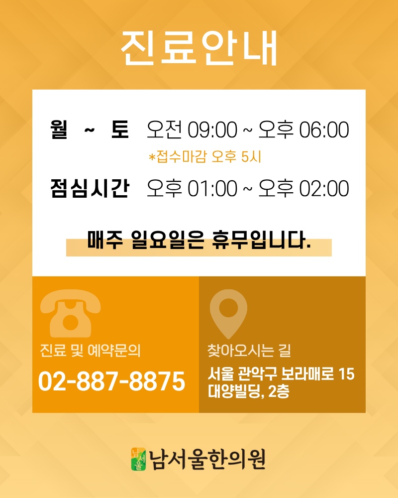 남서울한의원 picture 1